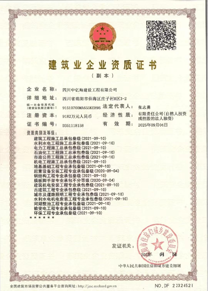 四川中億海.png