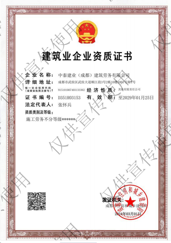 中泰建業(yè)(成都)建筑勞務(wù)有限公司